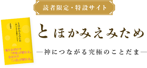 とほかみproject